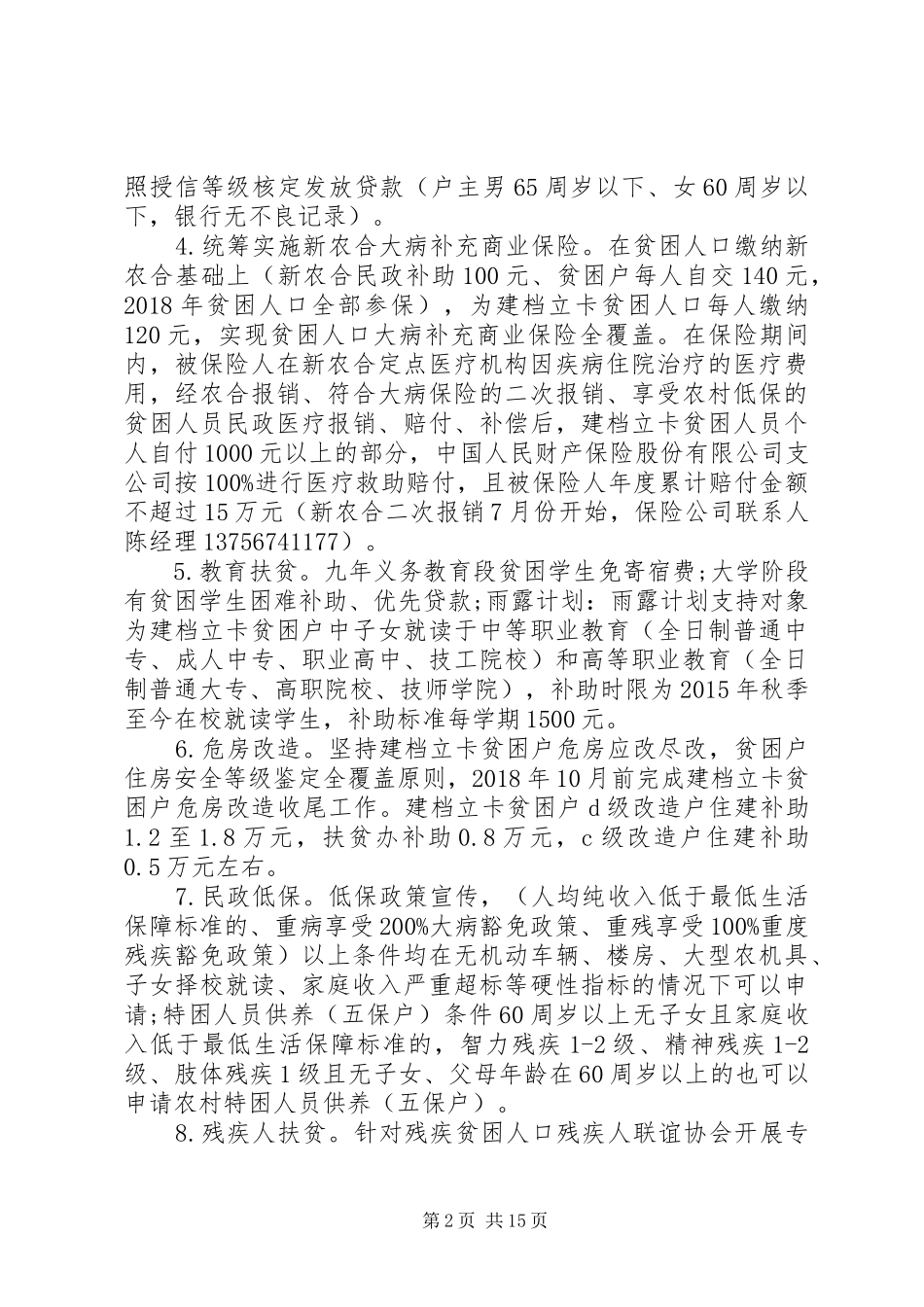乡党委书记脱贫攻坚讲话发言精选范文五篇_第2页