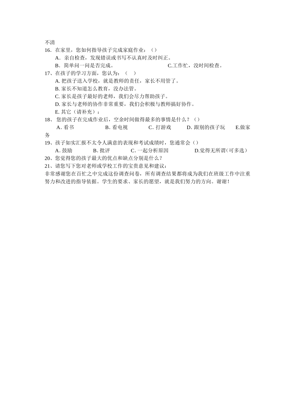 家长学校活动家长调查问卷_第2页