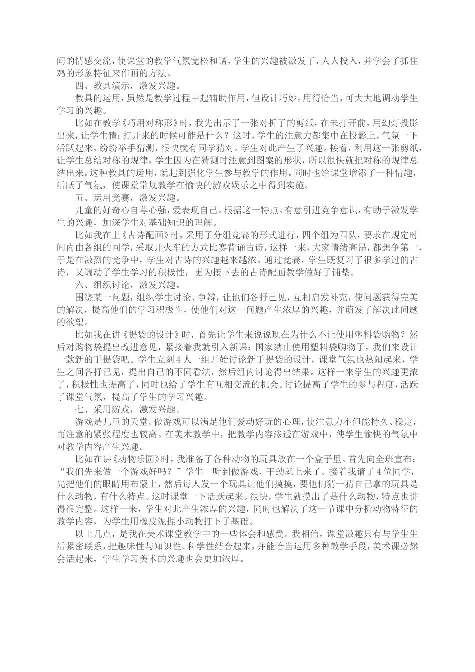 浅谈如何激发学生学习美术的兴趣_第2页