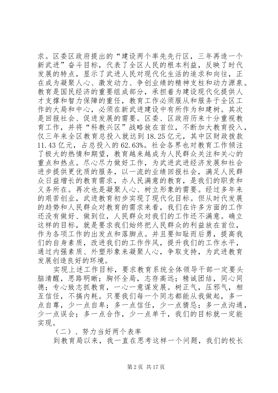 学校长暨招生工作会议上讲话发言_第2页