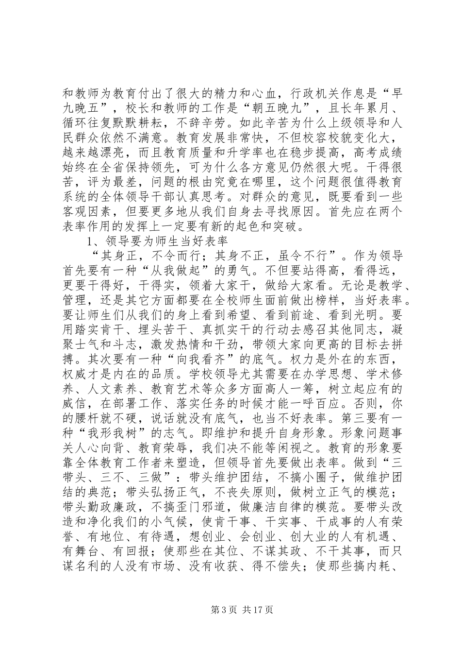 学校长暨招生工作会议上讲话发言_第3页