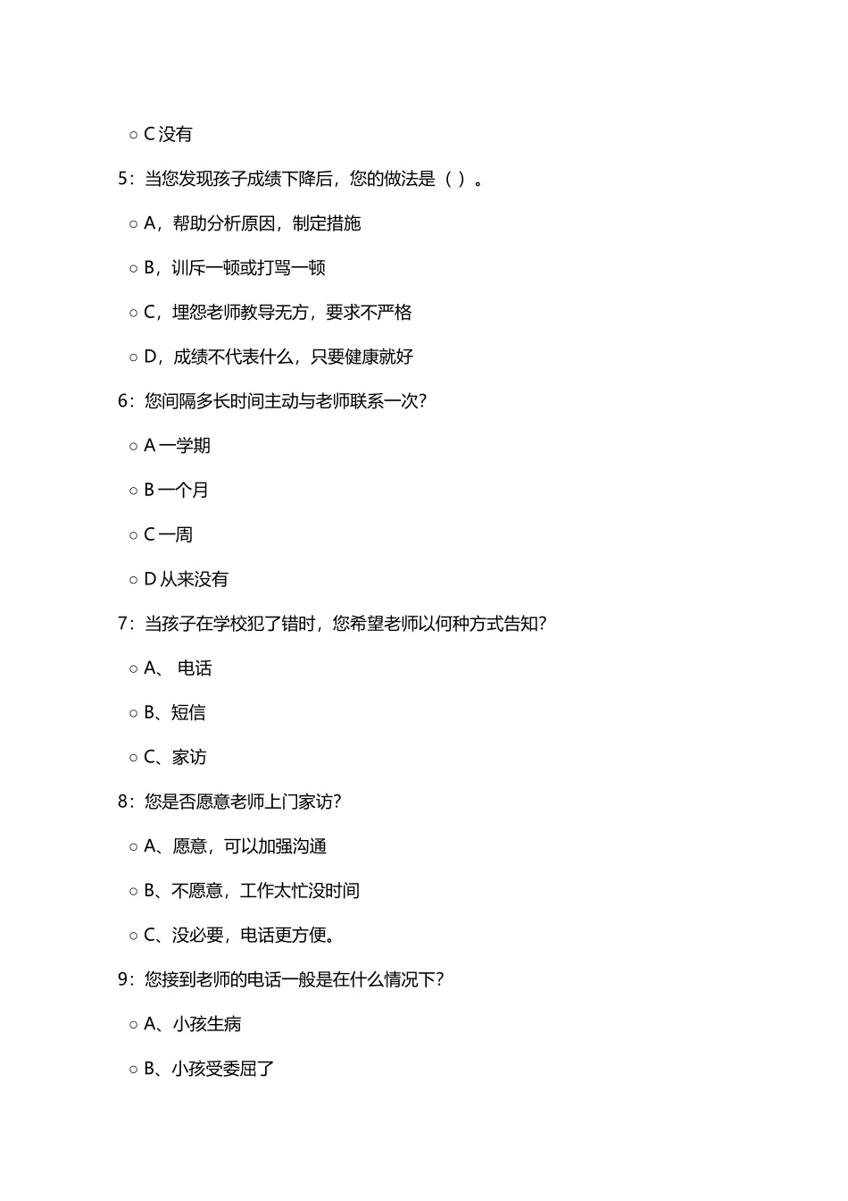 家校联系问卷调查表 (9)_第2页