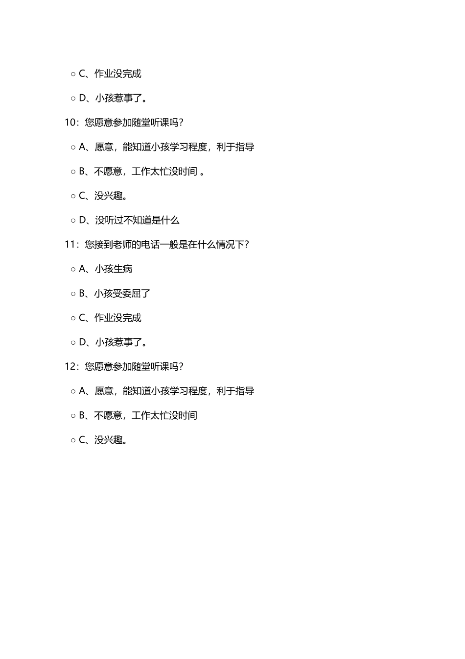 家校联系问卷调查表 (9)_第3页