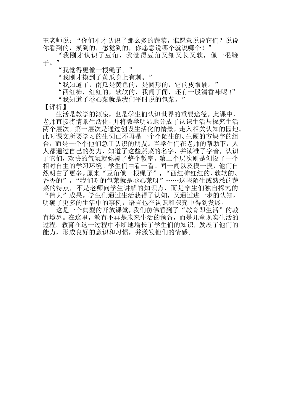 案例认识生活，探究生活_第2页