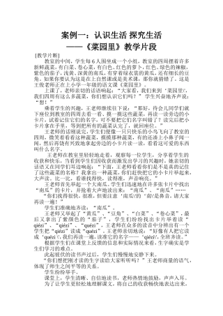 案例认识生活，探究生活