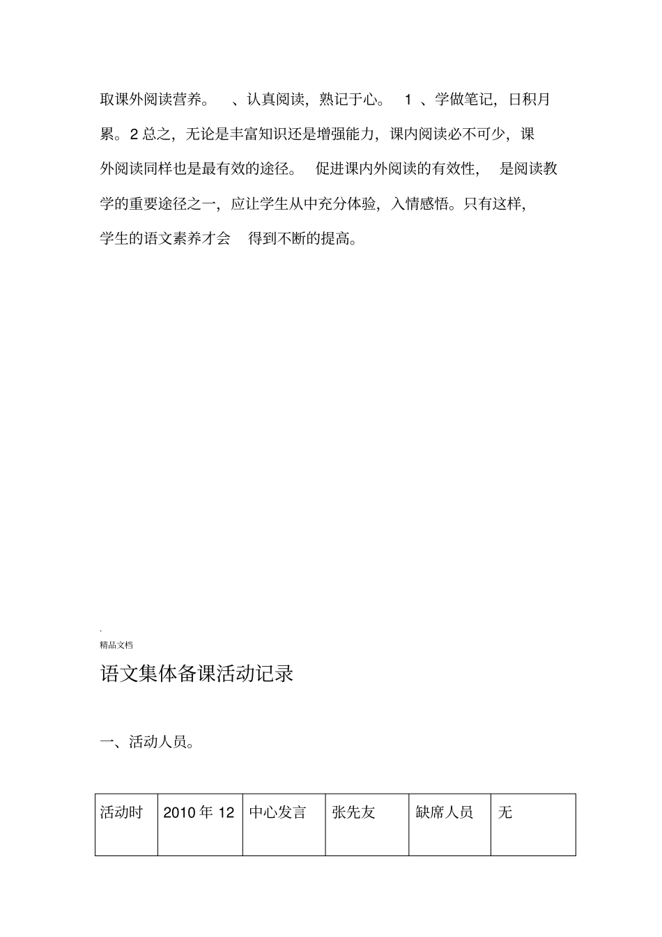 小学语文集体备课活动记录_第2页