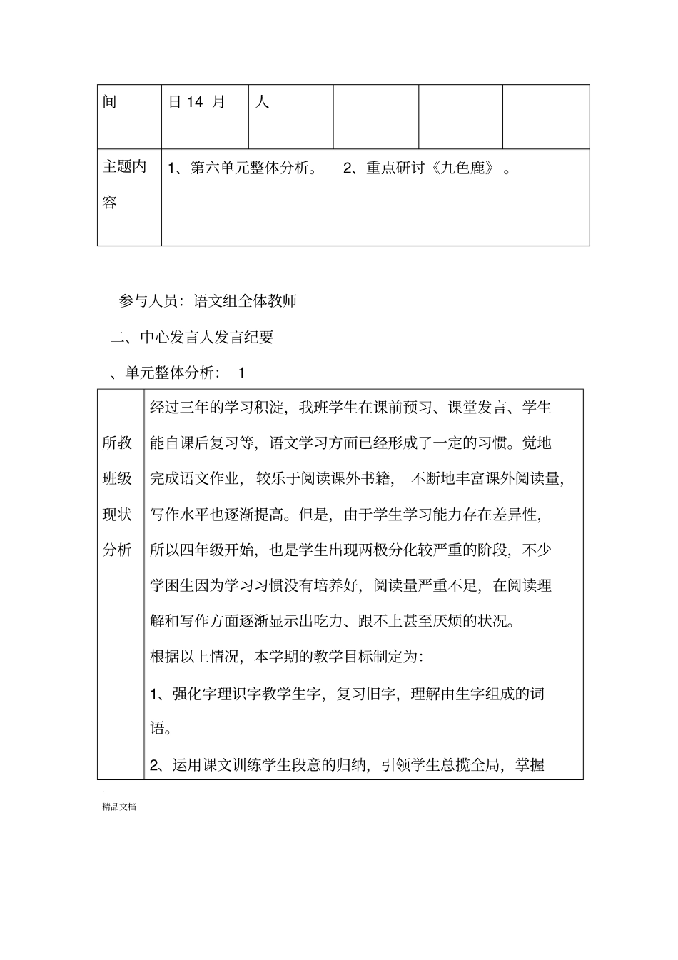 小学语文集体备课活动记录_第3页