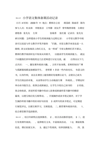 小学语文集体备课活动记录