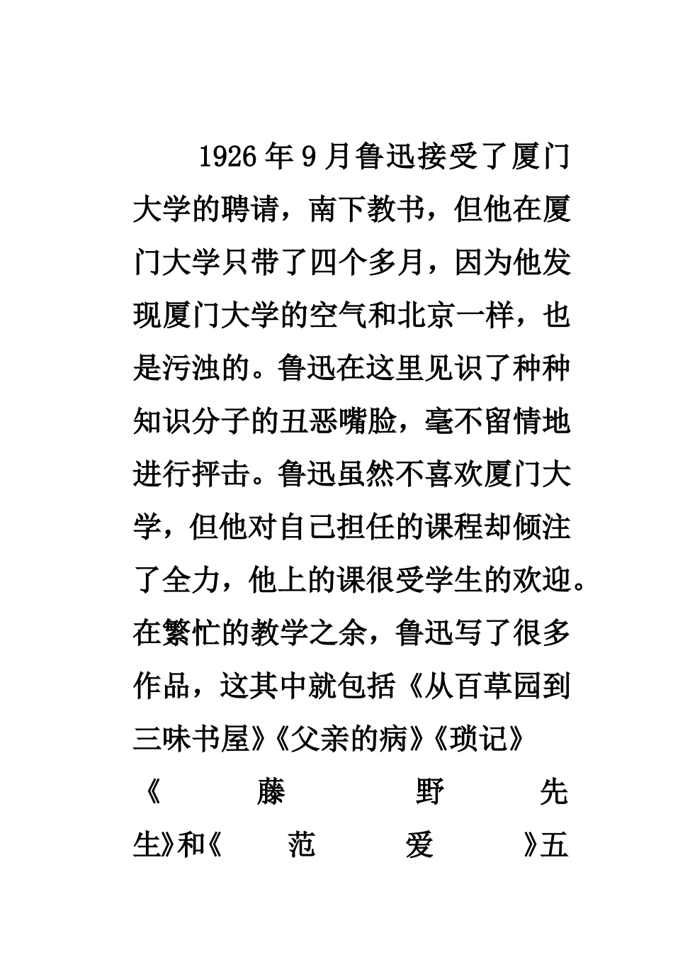 《朝花夕拾》_第3页