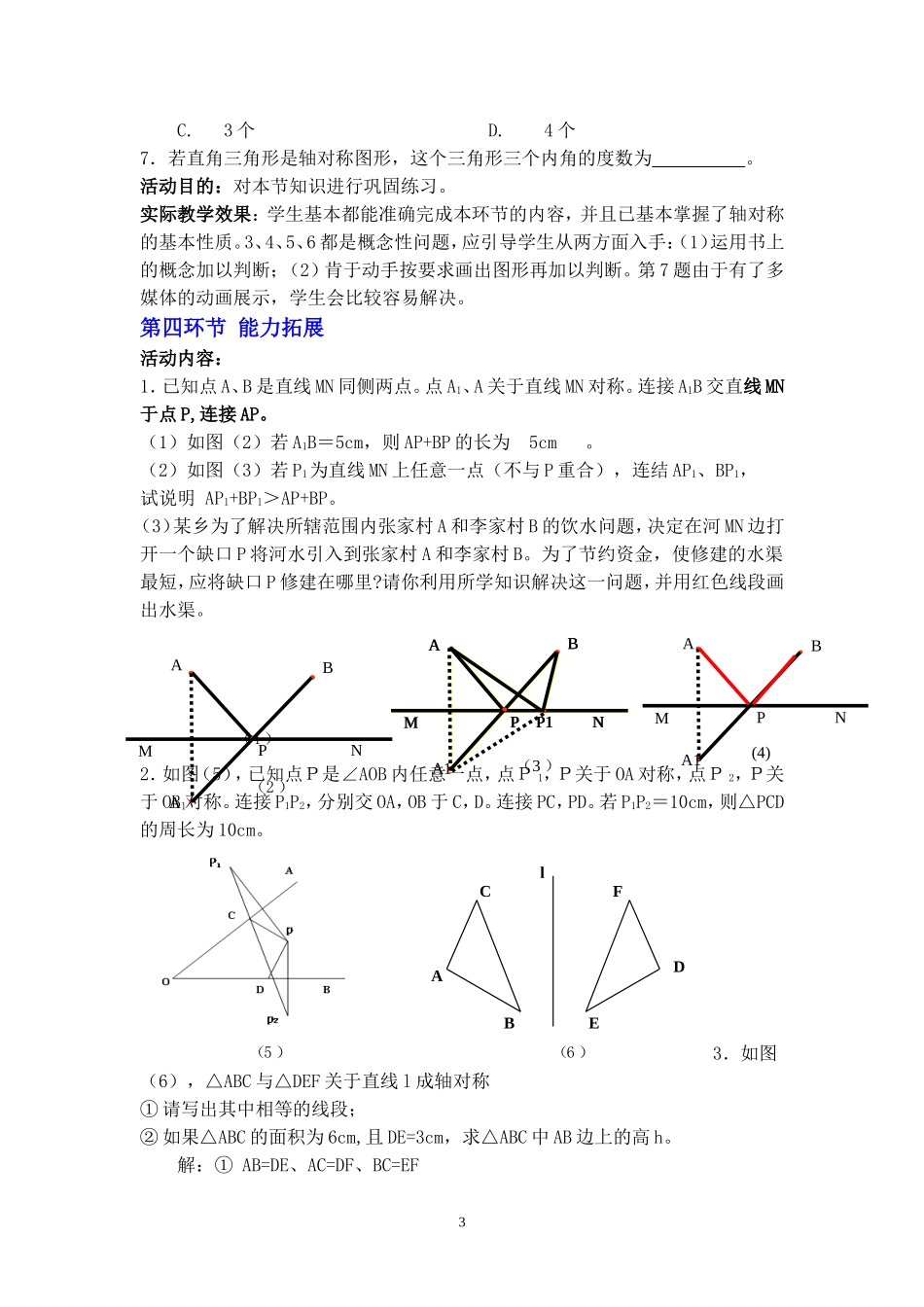 探索轴对称的性质教学设计北师大版数学七下冯海文_第3页