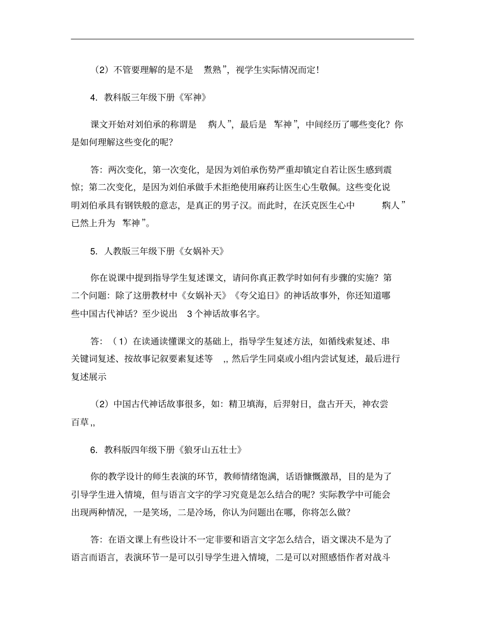 小学语文骨干教师答辩题汇总_第2页