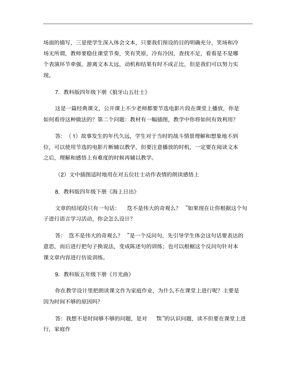 小学语文骨干教师答辩题汇总_第3页