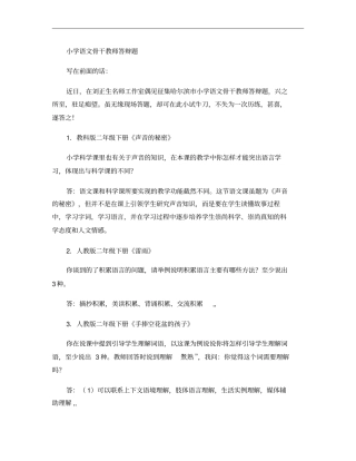 小学语文骨干教师答辩题汇总