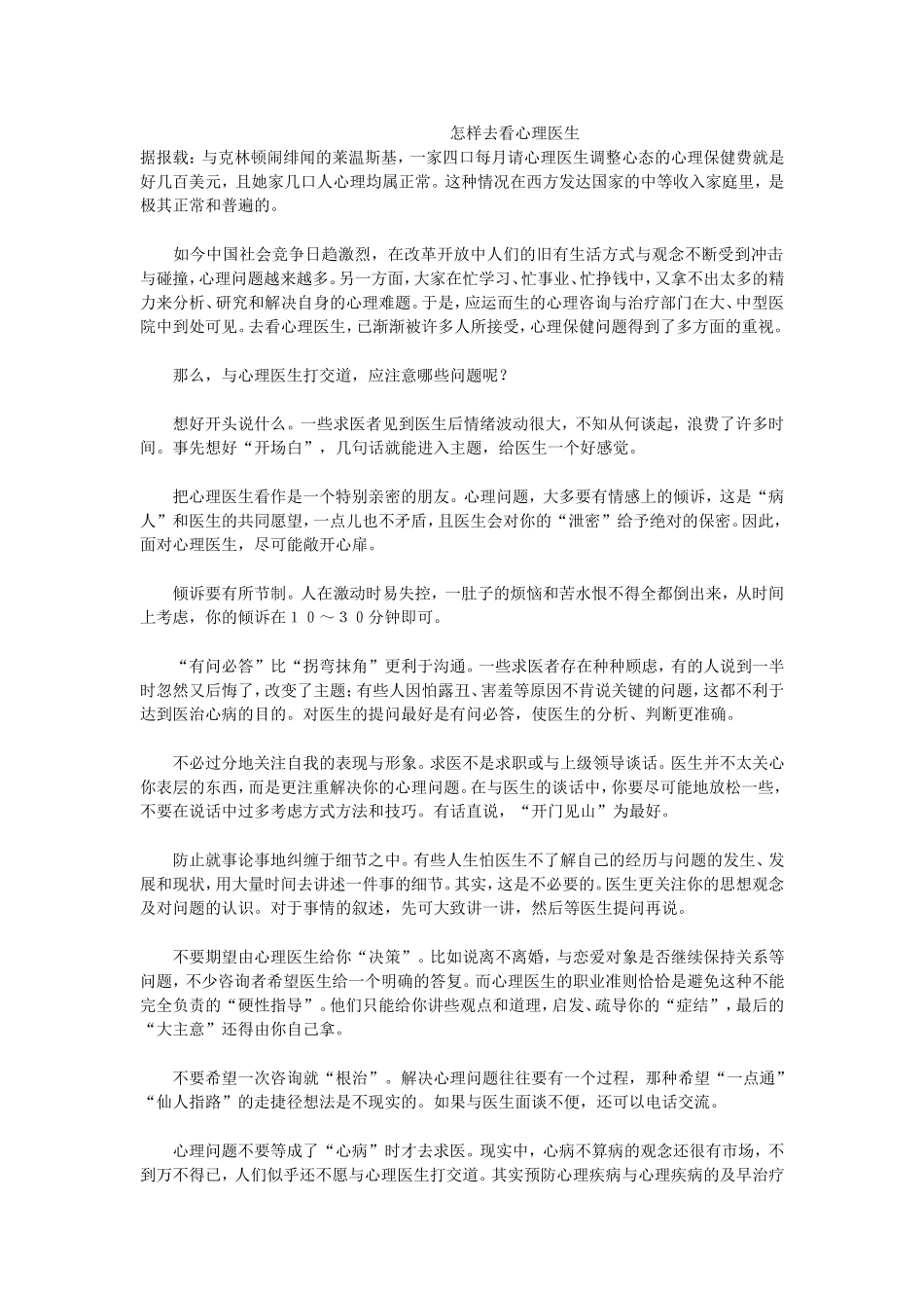 怎样去看心理医生_第1页