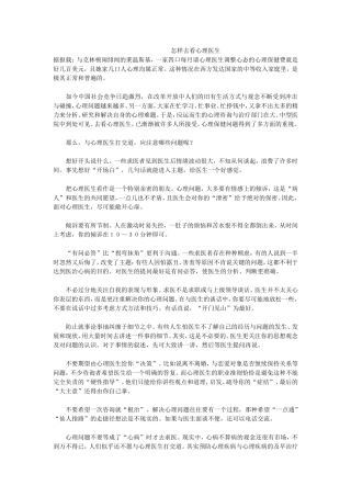 怎样去看心理医生
