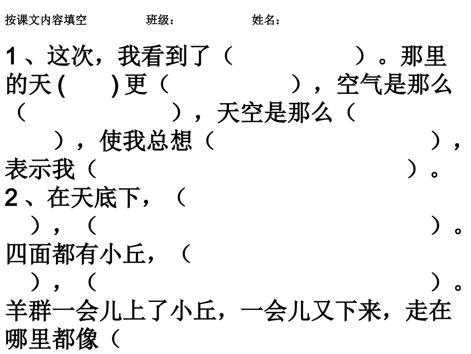 《草原》按原文填空_第1页