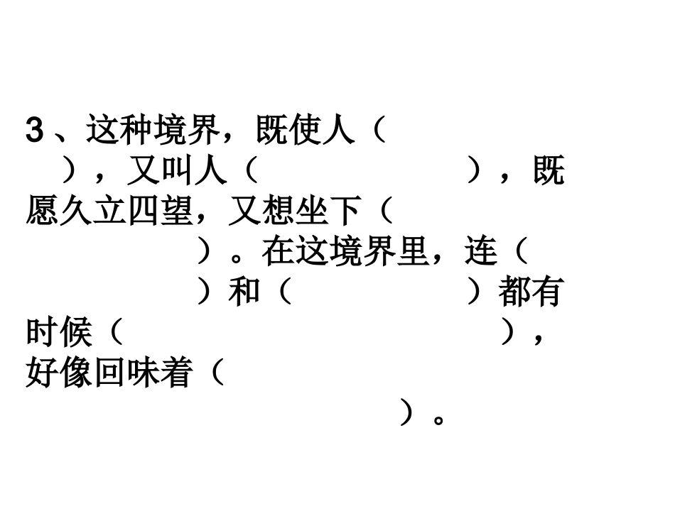 《草原》按原文填空_第2页