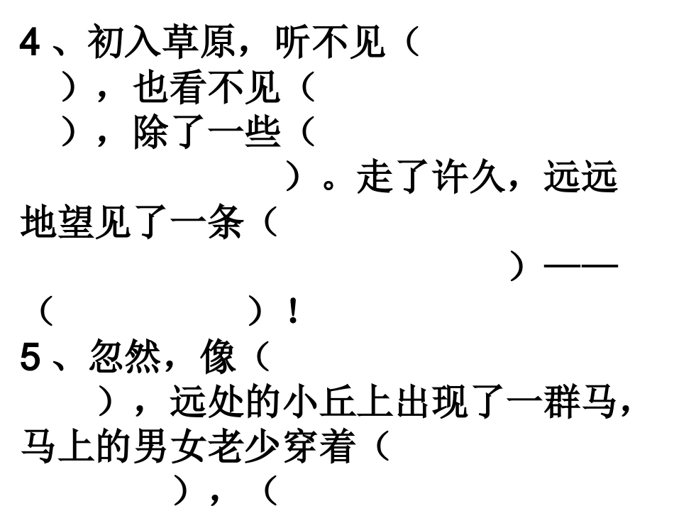 《草原》按原文填空_第3页