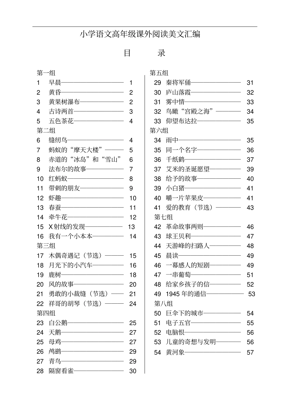 小学语文高年级课外阅读美文汇编_第1页