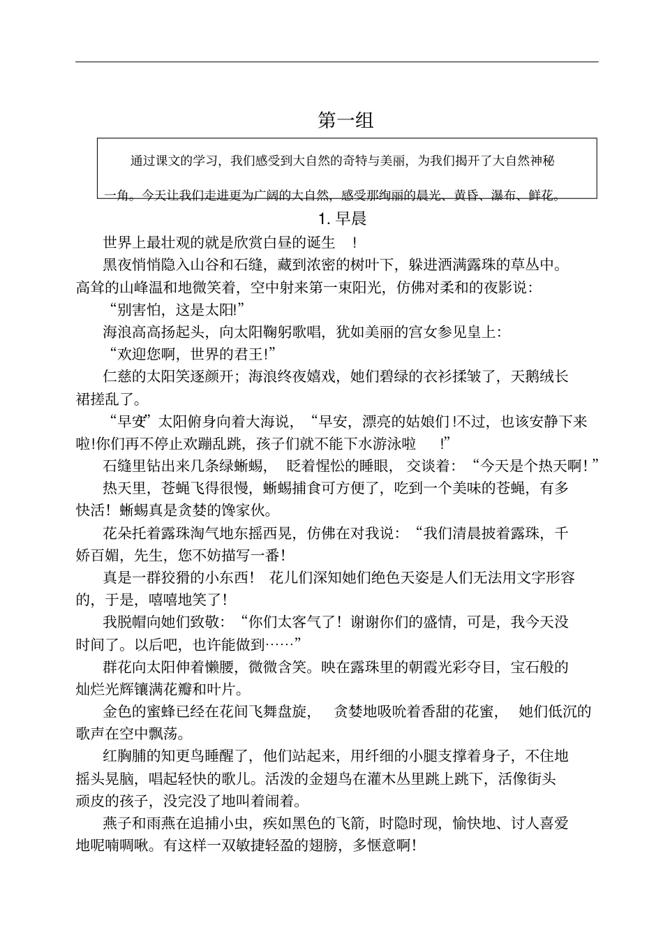 小学语文高年级课外阅读美文汇编_第2页