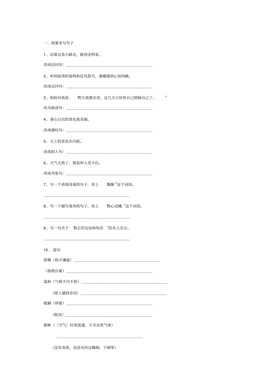 小学语文：句子类型练习_第1页