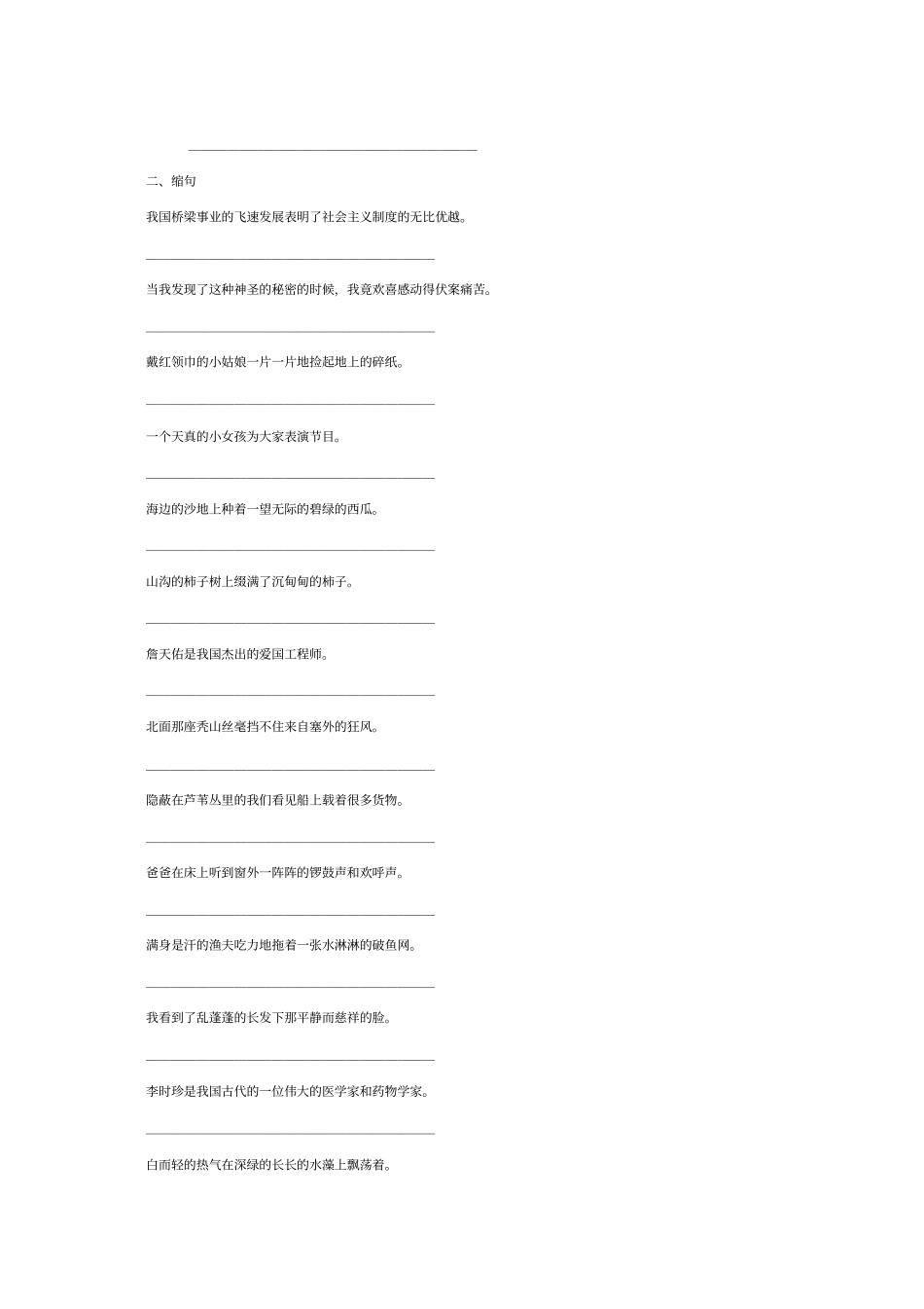 小学语文：句子类型练习_第2页