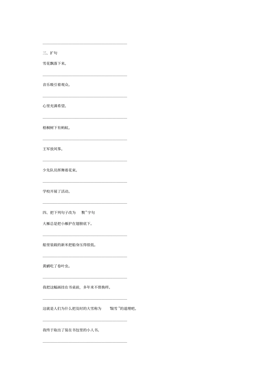 小学语文：句子类型练习_第3页