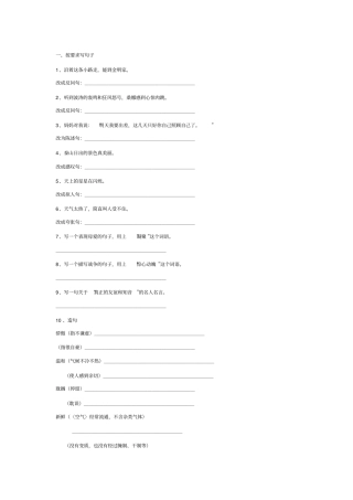 小学语文：句子类型练习