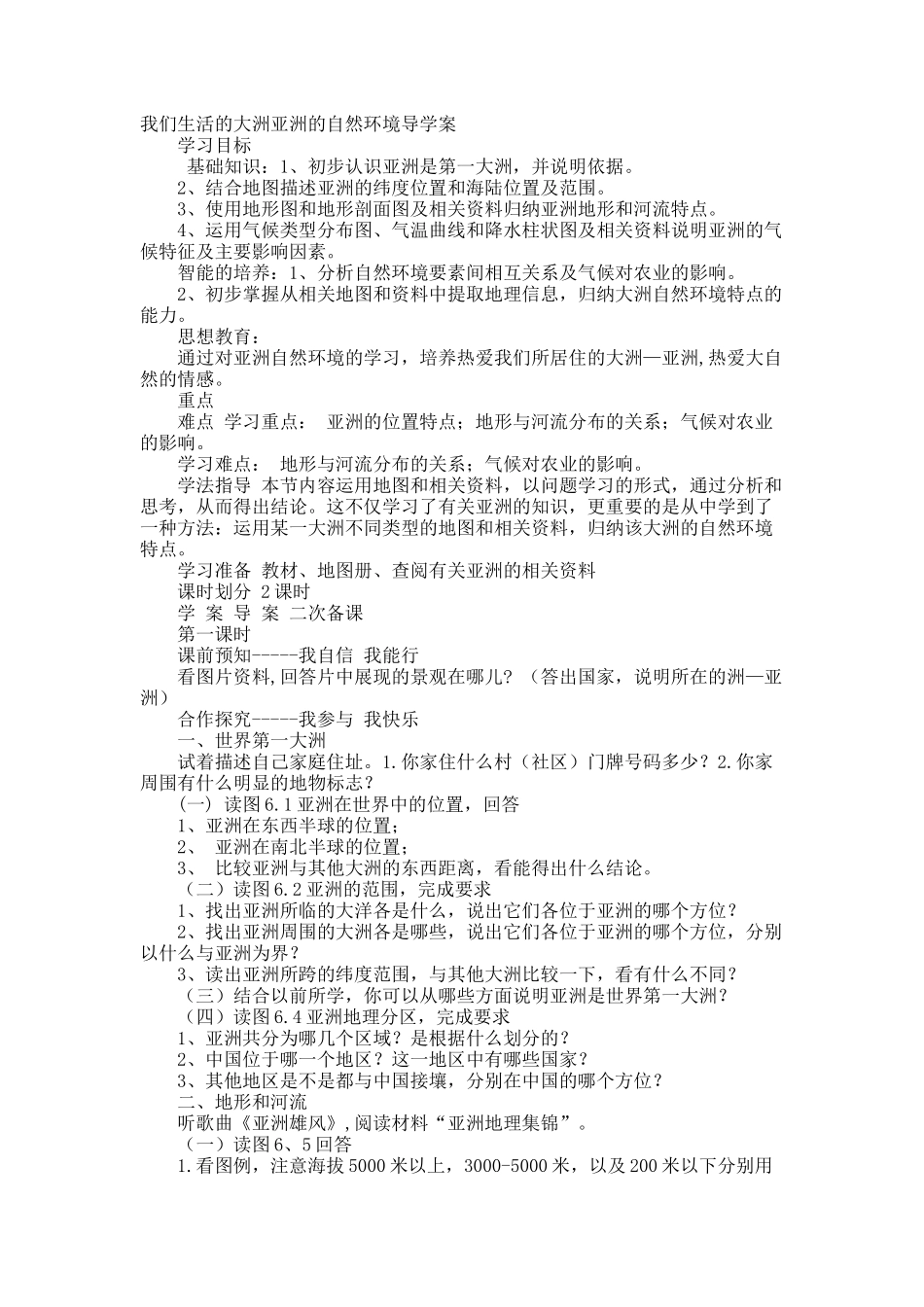 亚洲的自然环境导学案_第1页