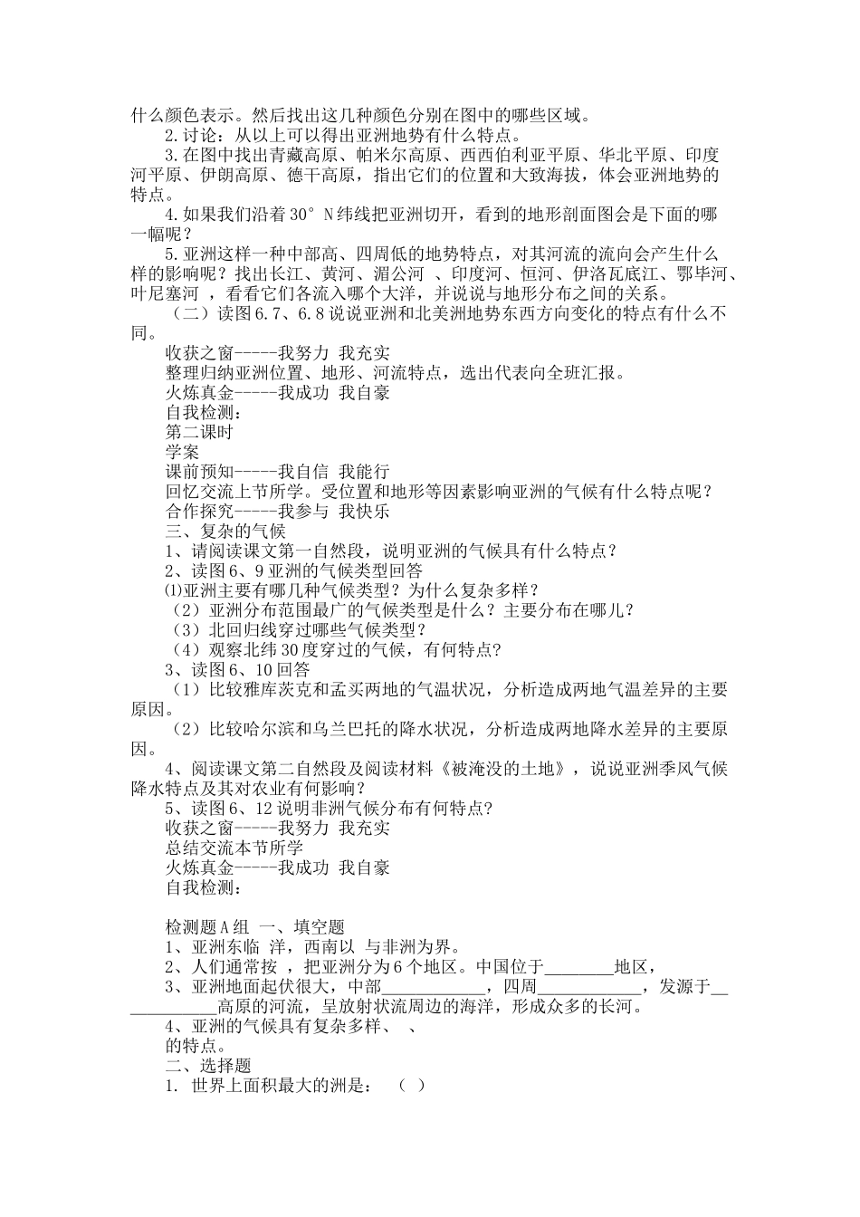 亚洲的自然环境导学案_第2页