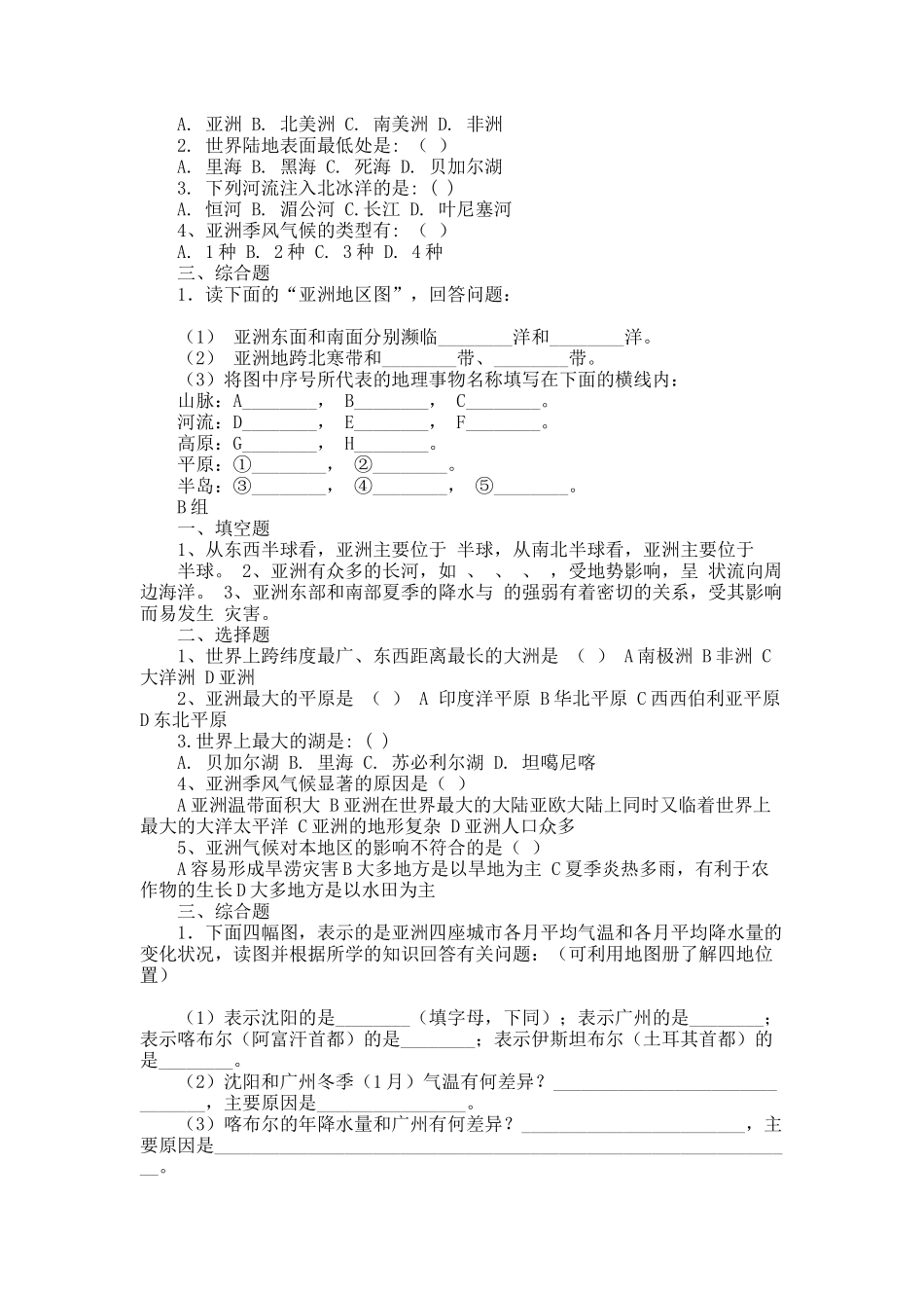 亚洲的自然环境导学案_第3页