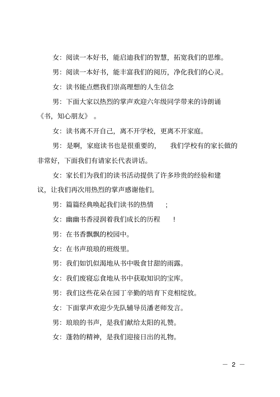 小学读书节启动仪式主持词_第2页