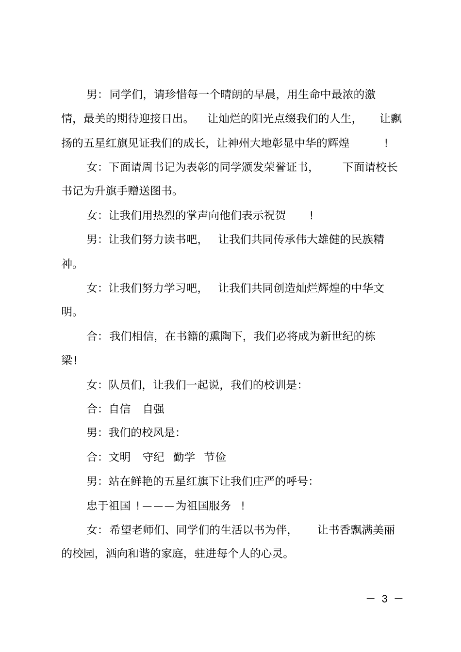 小学读书节启动仪式主持词_第3页