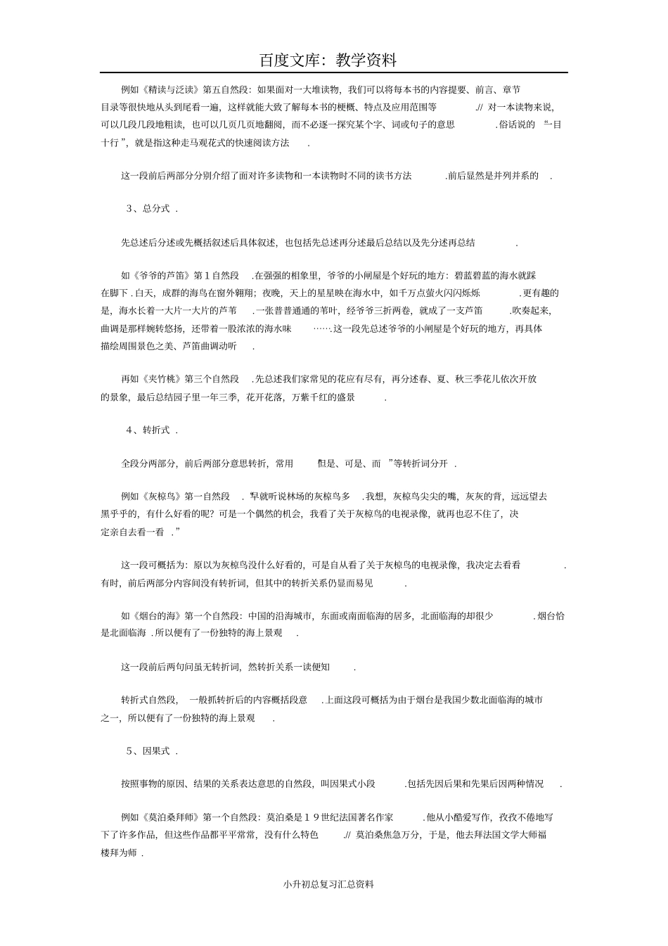 小学语文阅读总复习：知识讲解及练习题_第2页