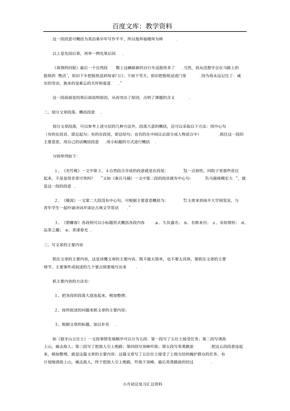 小学语文阅读总复习：知识讲解及练习题_第3页