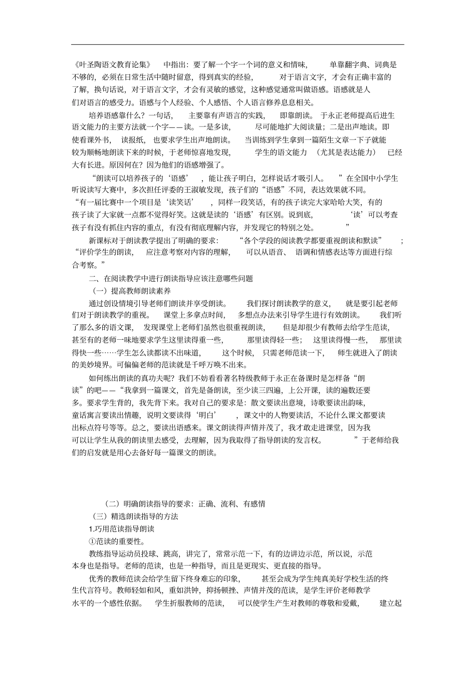 小学语文阅读教学中的朗读指导_第2页