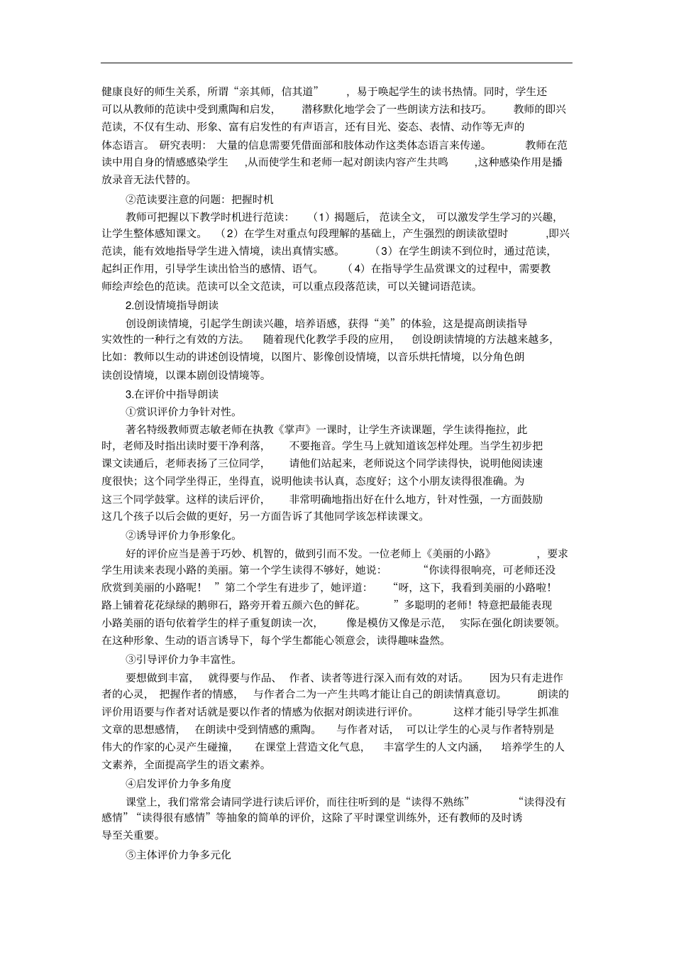 小学语文阅读教学中的朗读指导_第3页