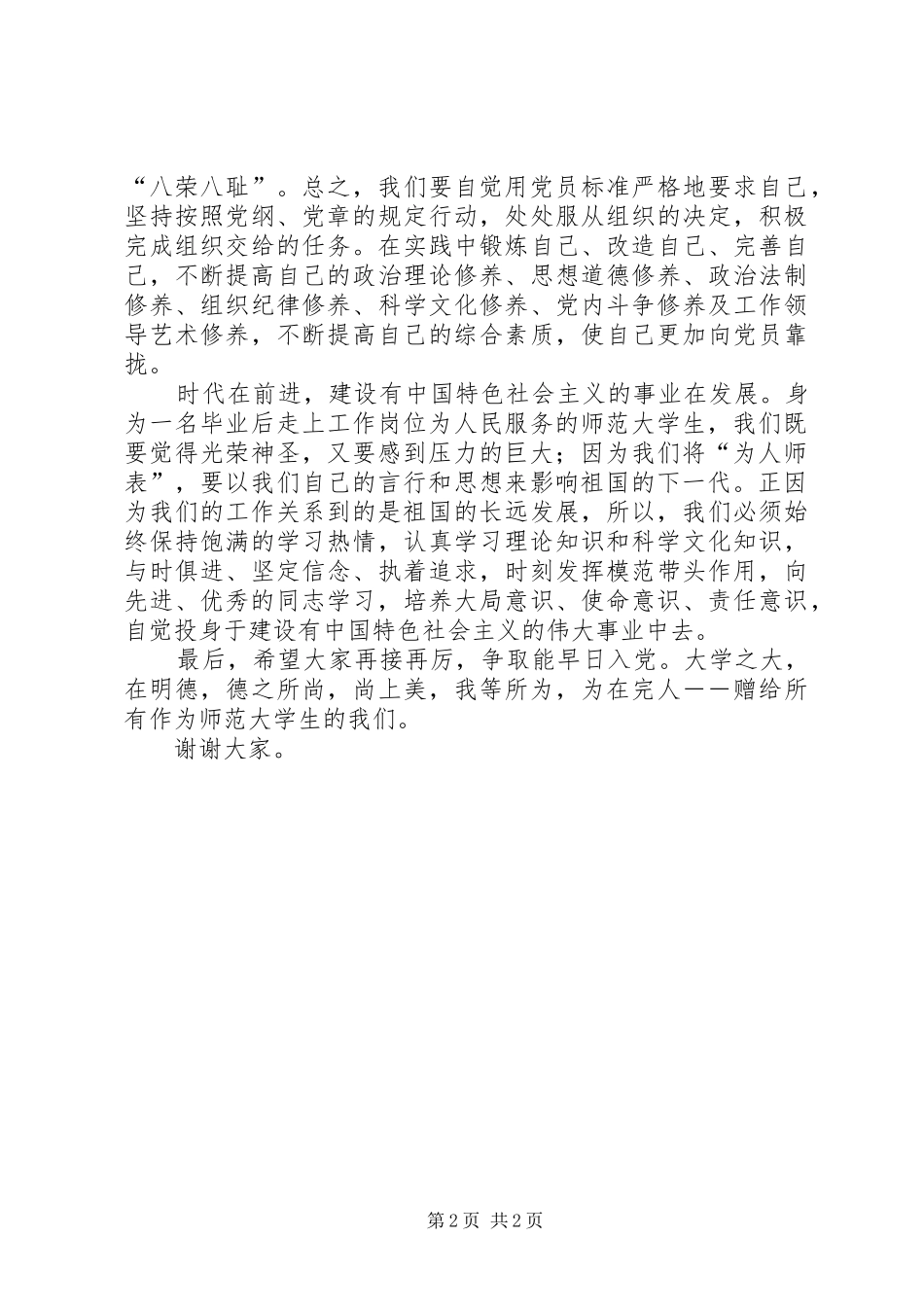 党校结业表彰工作大会讲话发言_第2页