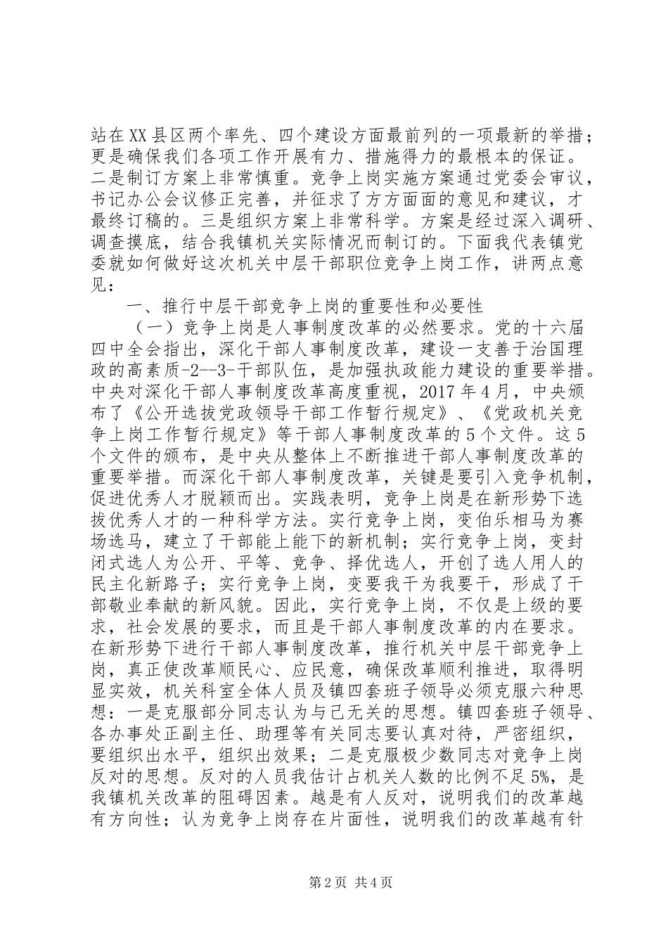机关中层干部竞争上岗动员大会上的讲话发言_第2页