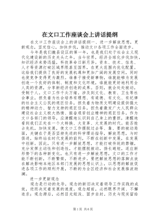 在文口工作座谈会上讲话发言提纲