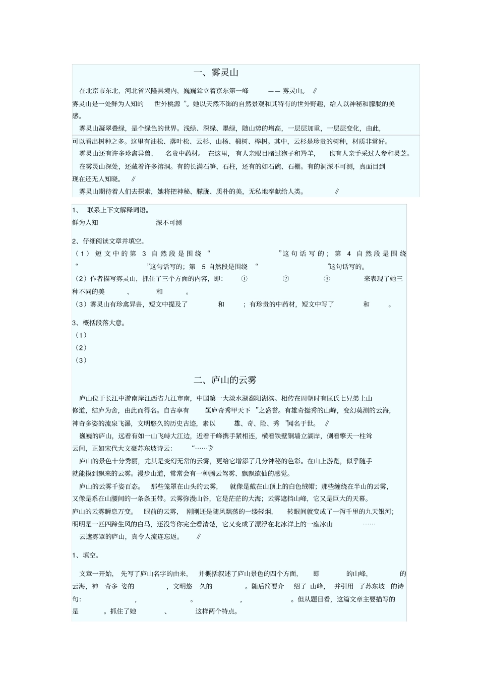 小学语文高段阅读理解训练_第1页