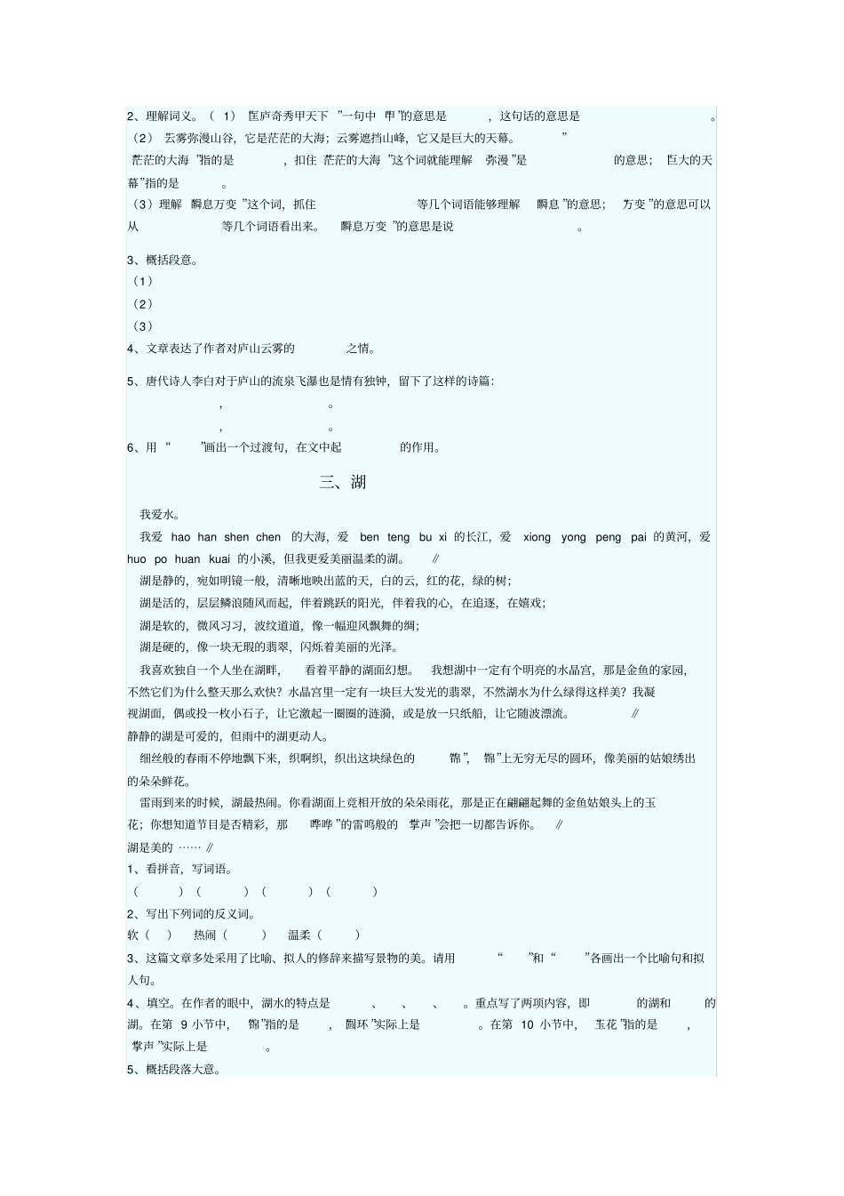 小学语文高段阅读理解训练_第2页