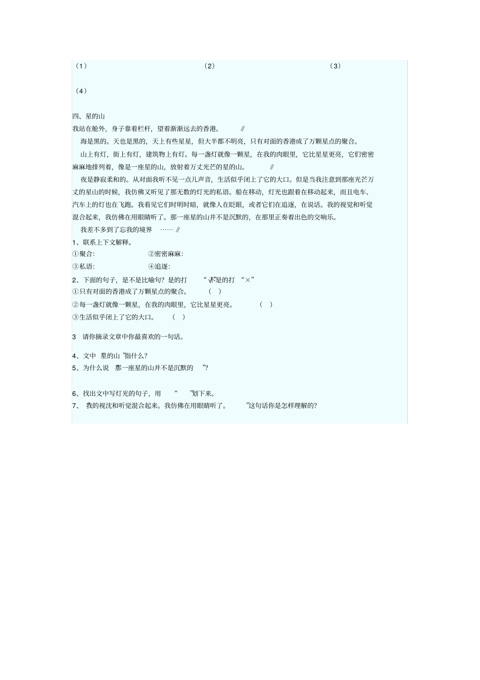 小学语文高段阅读理解训练_第3页