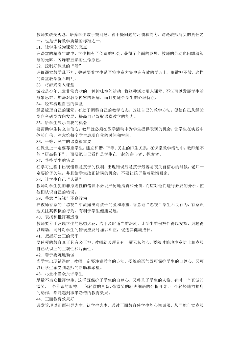 教师必须知道的65个细节_第3页
