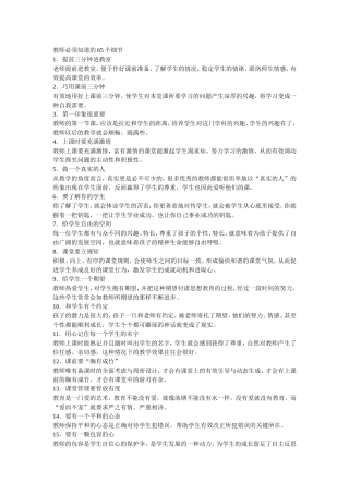 教师必须知道的65个细节