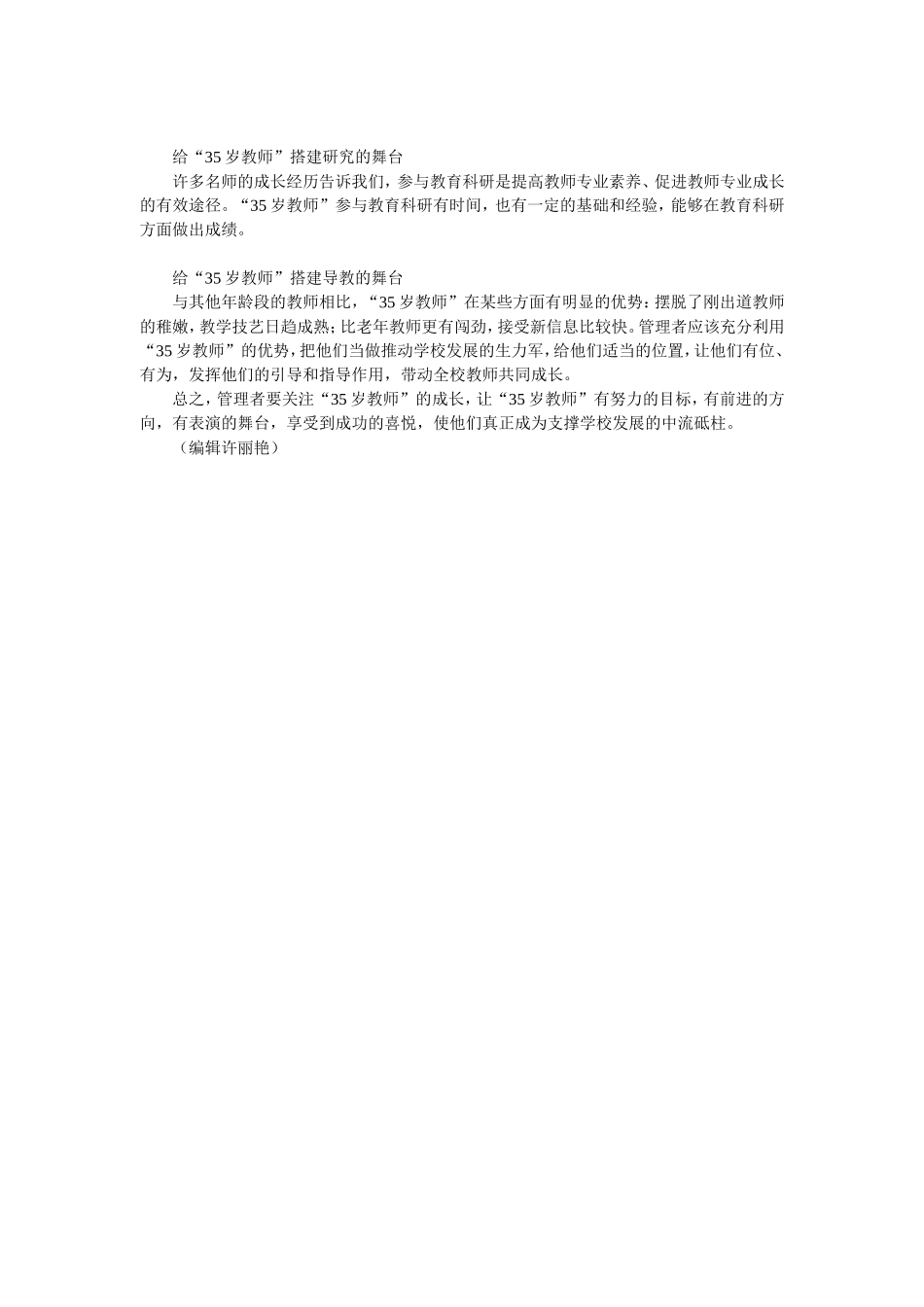 关注教师的“35岁现象”_第2页