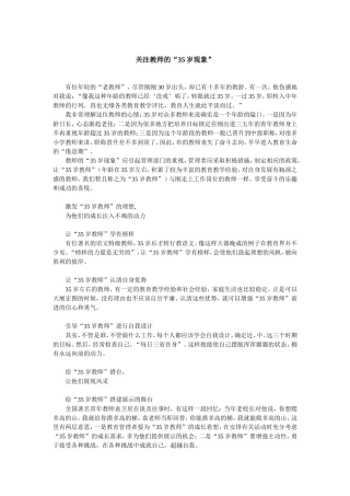 关注教师的“35岁现象”