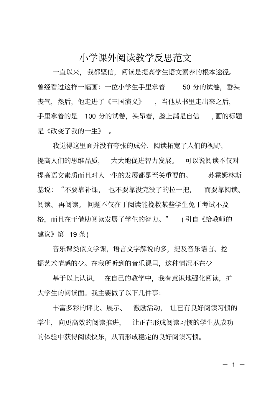 小学课外阅读教学反思范文_第1页