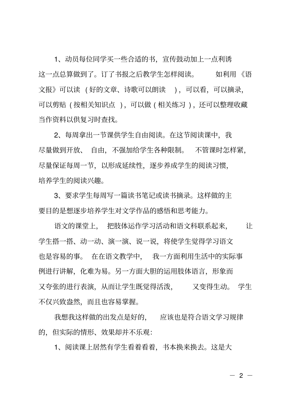 小学课外阅读教学反思范文_第2页