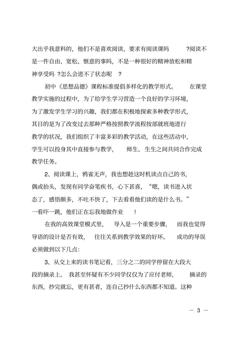 小学课外阅读教学反思范文_第3页